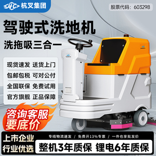 杭叉HC驾驶式工业洗地机商用扫地机工厂车间用商用车库商超拖地机