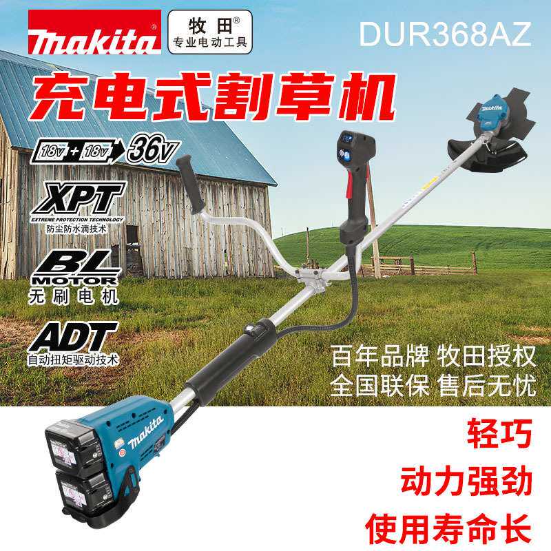 充电式割草机DUR368小型家用园林打草机草坪修剪除草机