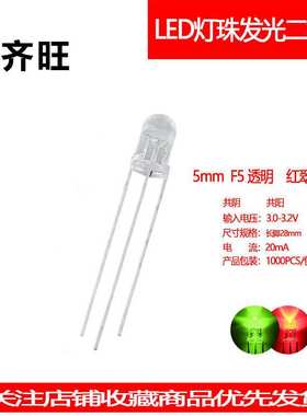 F5MM红翠绿双色圆头透明红绿灯共阴共阳 LED超高亮发光二极管厂家