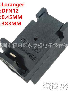 Loranger原装DFN12测试座 间距0.45MM 尺寸3X3MM烧录座 转换座