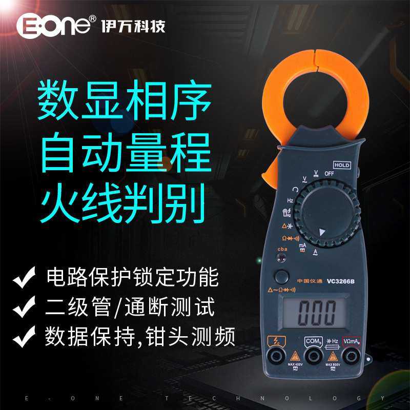 伊万厂家VC3266B自动量程相序火线判别钳形表数字钳型万用表,3C数码配件,摄像机配件,淘宝优惠券,粉丝福利购,淘宝优惠卷