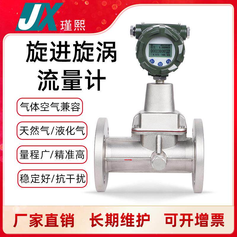 LUXZ智能旋进漩涡流量计数显天然气煤气沼压缩空气气流量仪量表