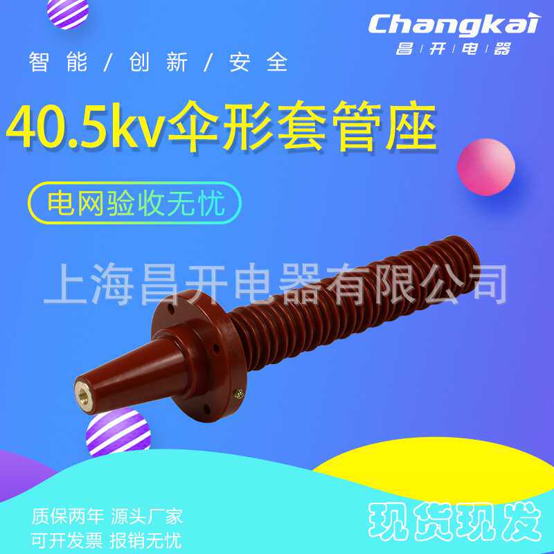 欧式双通伞形套管座 35KV 开关柜 电缆分支箱 充气柜环网柜 单只