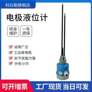 科译勒电极液位计液位开关水箱控制器不锈钢电极棒探头仪表传感器