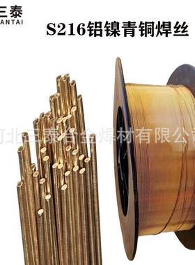S216铝镍青铜焊丝 ERCuAl-A2铜焊丝CuAl8Ni2 青铜气保焊丝SCu6327
