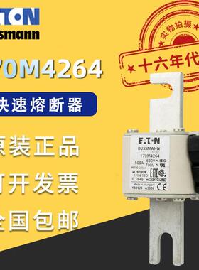 170M4264伊顿巴斯曼熔断器690VAC500A200KA分断力全范围aR熔断器