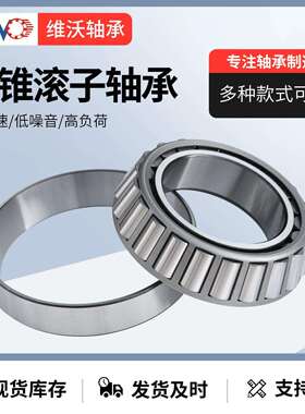 圆锥滚子轴承30322 30324 30326 7322E 7324E 7326E机械 汽车轴承