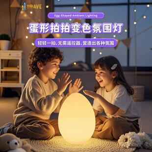 跨境LED拍拍小夜灯充电蛋形客厅书房餐厅桌面台式夜晚氛围灯厂家