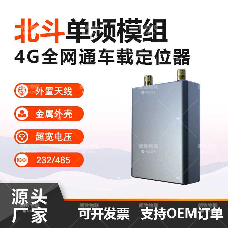车辆北斗管理系统 汽车北斗4G高精准定位系统车载北斗定位终端