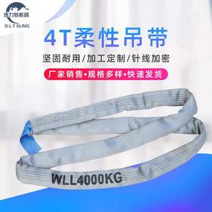 4T柔性环形吊装带吊索起重吊带工业吊车行车吊装绳带涤纶高强耐磨