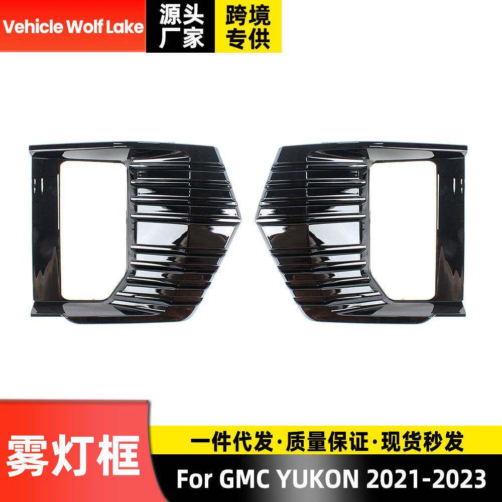 适用通用GMC YUKON 2021-2023 雾灯框 格栅前杠雾灯罩饰框