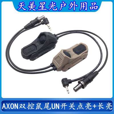 天美星光M300A/M600C手电筒AXON双控鼠尾UN线控开关PEQ15/A2接口