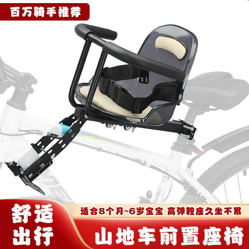 自行车山地车前置座椅儿童前置防撞款座椅公路车前置宝宝安全座椅