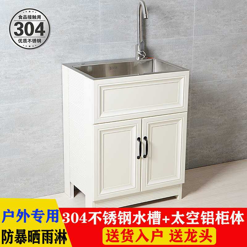 7W304不锈钢洗衣池 阳台太空铝洗衣柜落地户外洗手池小户型一体家