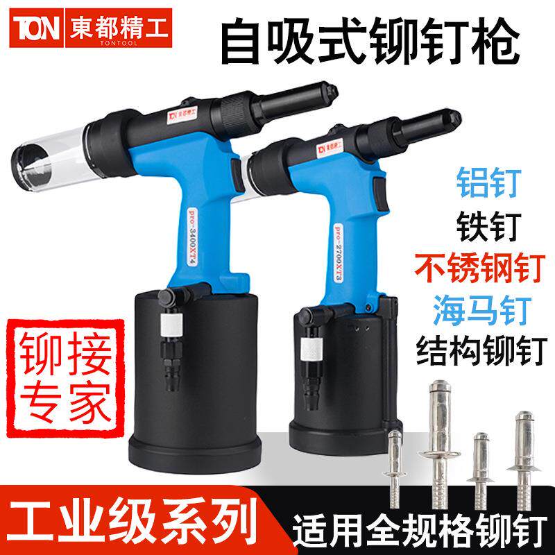 东都精工气动铆钉枪全自动铁铝不锈钢拉钉枪海马优惠拉铆枪