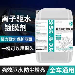 汽车镀膜剂车漆面例子驱水镀膜剂蜡水洗车液驱水上光水激活大桶装