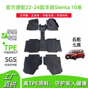 适用22-24丰田Sienta 10系右舵汽车脚垫耐脏TPE脚垫跨境出口代发