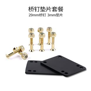 2片3mm滑板垫片橡胶垫片29mm金色桥钉鱼板滑板配件套装