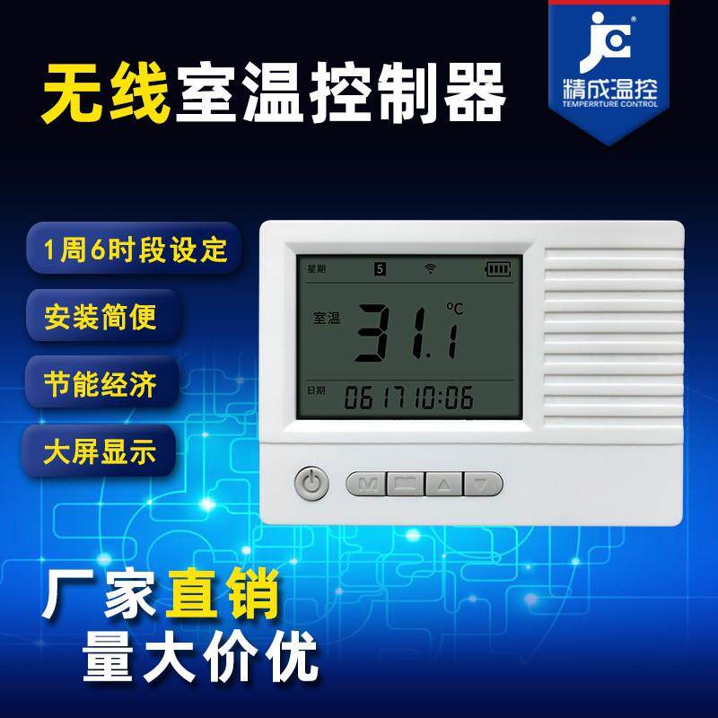 无线智能室温控制器数显节能采暖电池简易安装温控器厂家