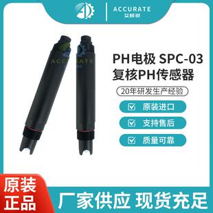 SPC-03复核PH传感器PH电极绿洁PH分析仪电导率浊度溶解氧水温