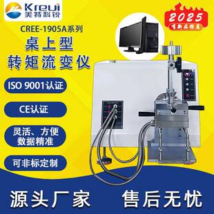 转矩流变仪高精度扭矩流变测试仪塑料橡胶熔体流动测定仪