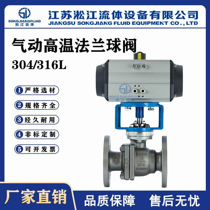 气动法兰球阀Q641H-16P不锈钢304锅炉蒸汽导热油高温硬密封球阀