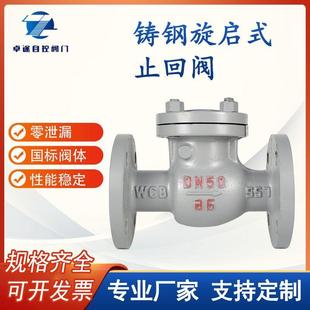 H44H 止回阀单向阀高压蒸汽手动法兰逆止阀现货供应 16C铸钢旋启式