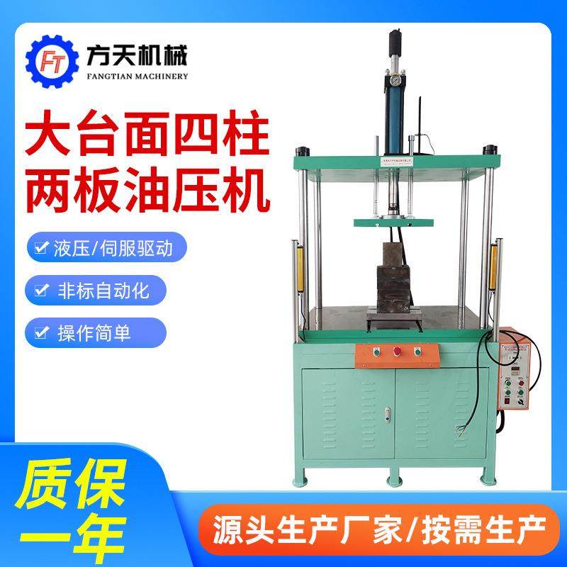 四柱液压机轴承冲压机高精度低耗大台面四柱两板油压机油压机,五金/工具,其他机械五金,淘宝优惠券,粉丝福利购,淘宝优惠卷