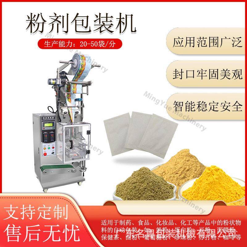 小袋装调味料粉末食品包装机多功能立式粉末灌装机豆粉包装机