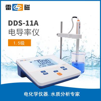 上海雷磁DDS-11A/307A台式电导率仪/DDB-303A仪电 高精度电导率仪