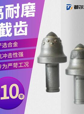 都尔伯特 S135硬岩截齿穿煤穿岩隧道截齿合金截齿层都尔伯特截齿