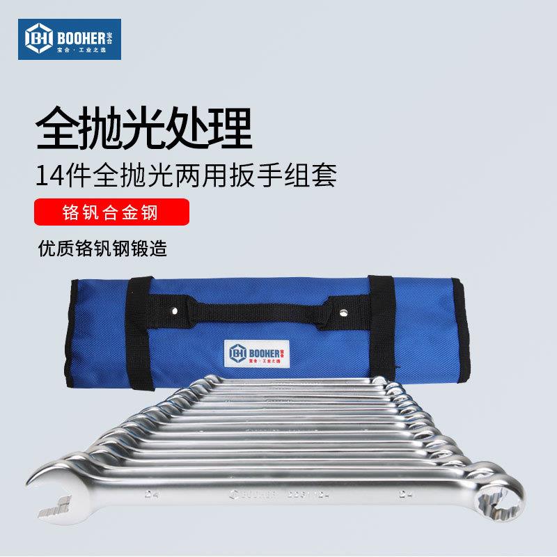宝合工具 14件全抛光两用扳手开口梅花扳子维修套装2200102