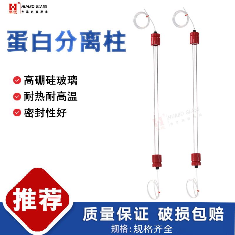 蛋白分离柱玻璃层析柱液相色谱柱凝胶色谱柱内径10mm 16mm 26mm