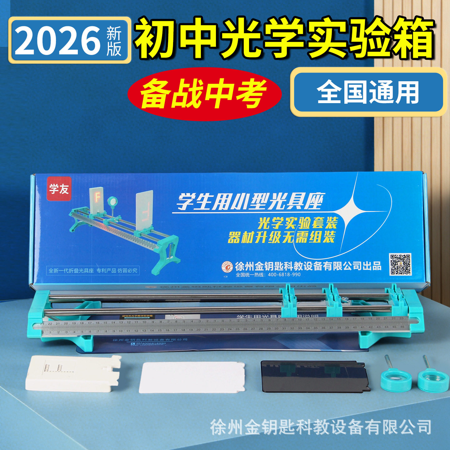 光学实验盒光学实验器材凸透镜成像小孔成像小型光具座