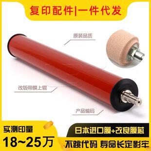理光MPC C4501 C5501定影膜上棍 橘棒上热 带膜上辊 红棍AE010079
