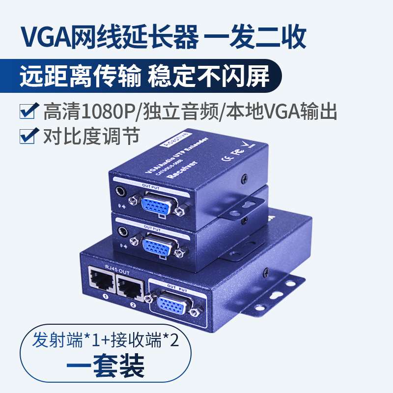 2路VGA网线延长器一拖二