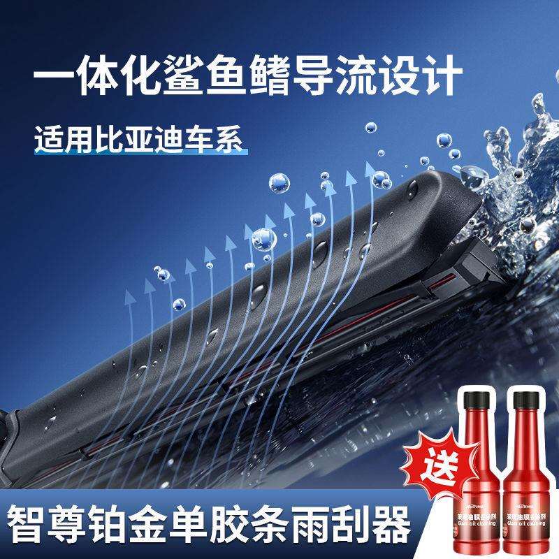 澳麟智尊铂金单胶条前雨刮器适用比亚迪海豹/秦/元/宋/唐无骨静音