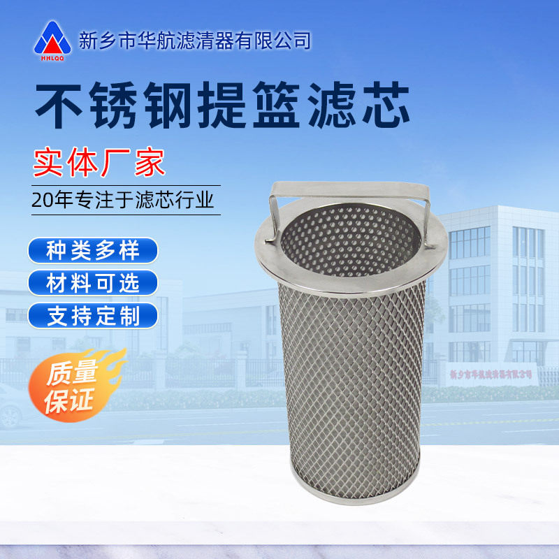 304不锈钢金属冲孔网提篮滤芯固液分离篮式滤筒不锈钢手提滤芯