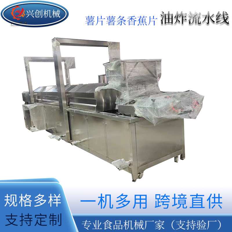 商用全自动油炸机薯片螺蛳粉炸蛋生产线智能温控带过滤油炸流水线