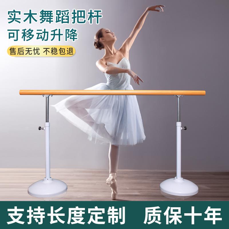 舞蹈把杆练功杆家用舞蹈房教室专业移动式儿童基础功练舞压腿把杆