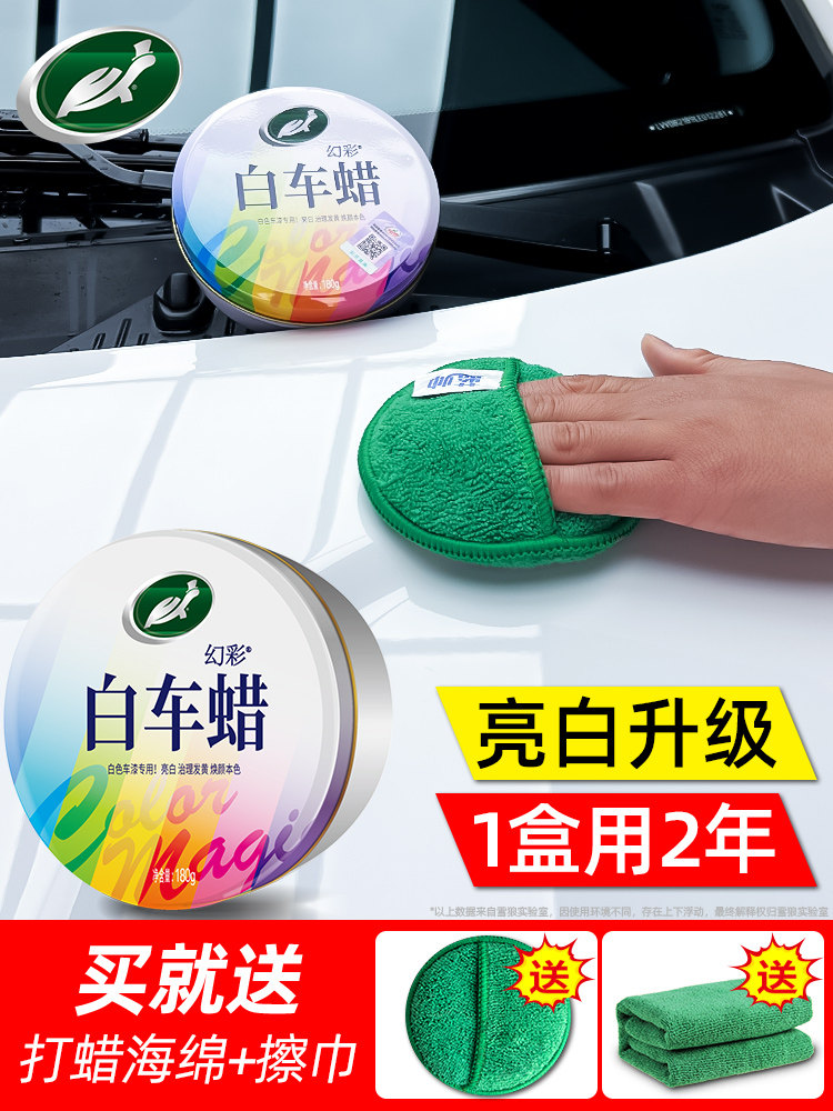 汽车蜡打蜡白色车养护车腊上光漆面保护车漆保养蜡抛光