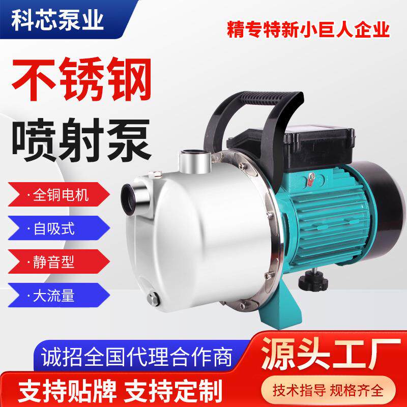 不锈钢喷射泵自吸泵家用水井220v自来水增压泵加压泵抽水泵手动的