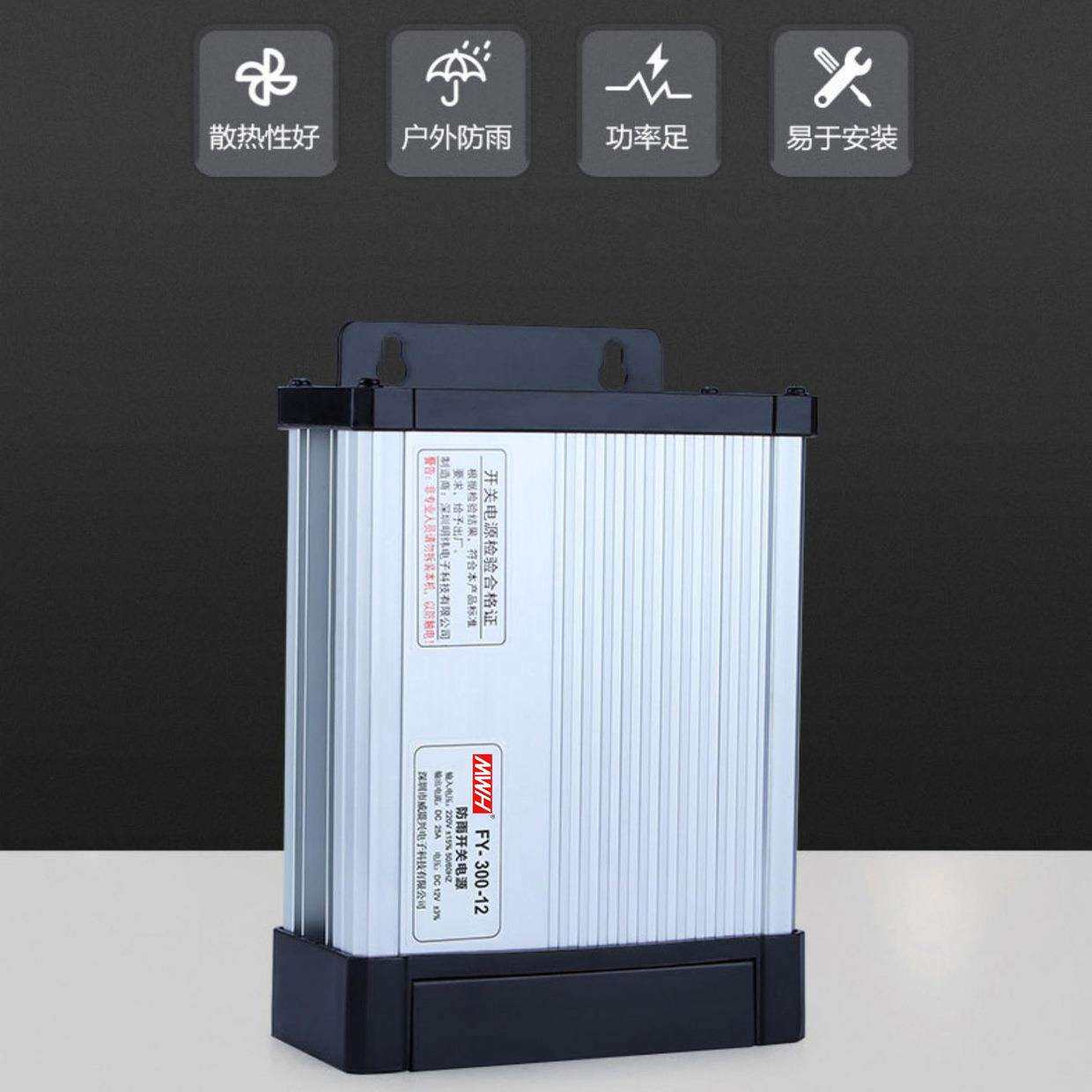 明纬FY-300-12V25A户外防雨 开关电源发光广告灯箱灯招牌变压器