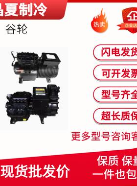 谷轮半封闭3DB3A-0750-TFD-200 7.5匹BRE2-0750冷库制冷压缩机