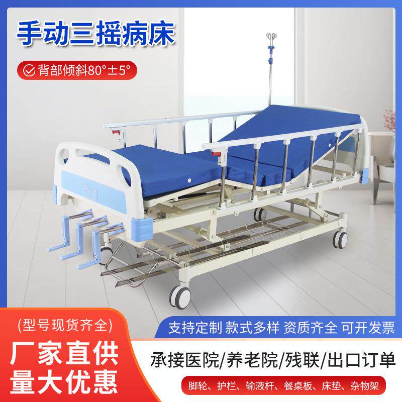 现货ABS手动三功能病床起背床养老院三摇单摇护理床老人病床