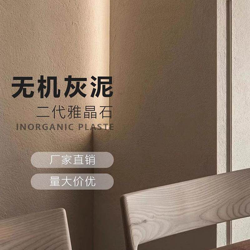 无机灰泥涂料内外墙面施工地下室防霉防潮肌理漆干粉雅晶石艺术漆