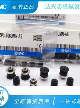 SMC真空吸盘 ZP3-T04BN/T06BS/T08/T10/T13/T16/BN-BS-UMS-UMN-A5