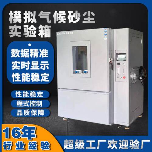 沙尘试验箱 模拟气候砂尘实验箱 可程式IPX5沙尘防灰尘试验箱