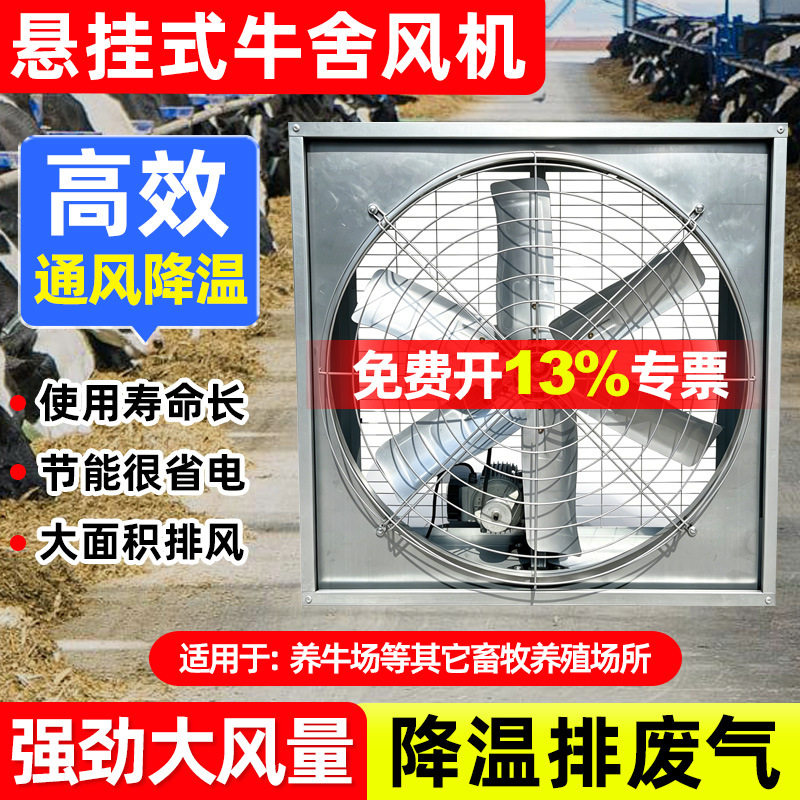 敏欣负压风机工业厂房通风设备家禽农场养猪厂降温排风机牛舍风机