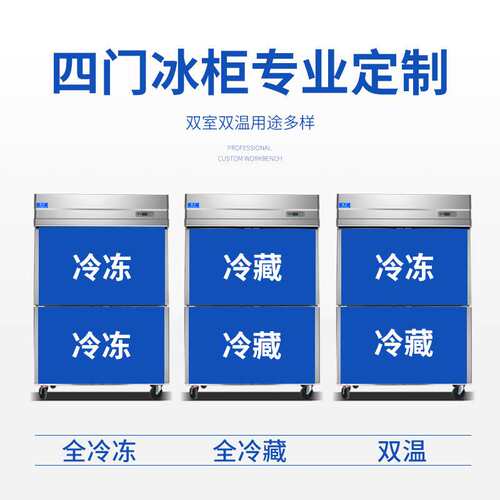 美星四门商用冰箱烘焙厨房餐饮冷藏冷冻冰柜立式不锈钢冷柜大容量